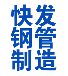 寿阳方管厂